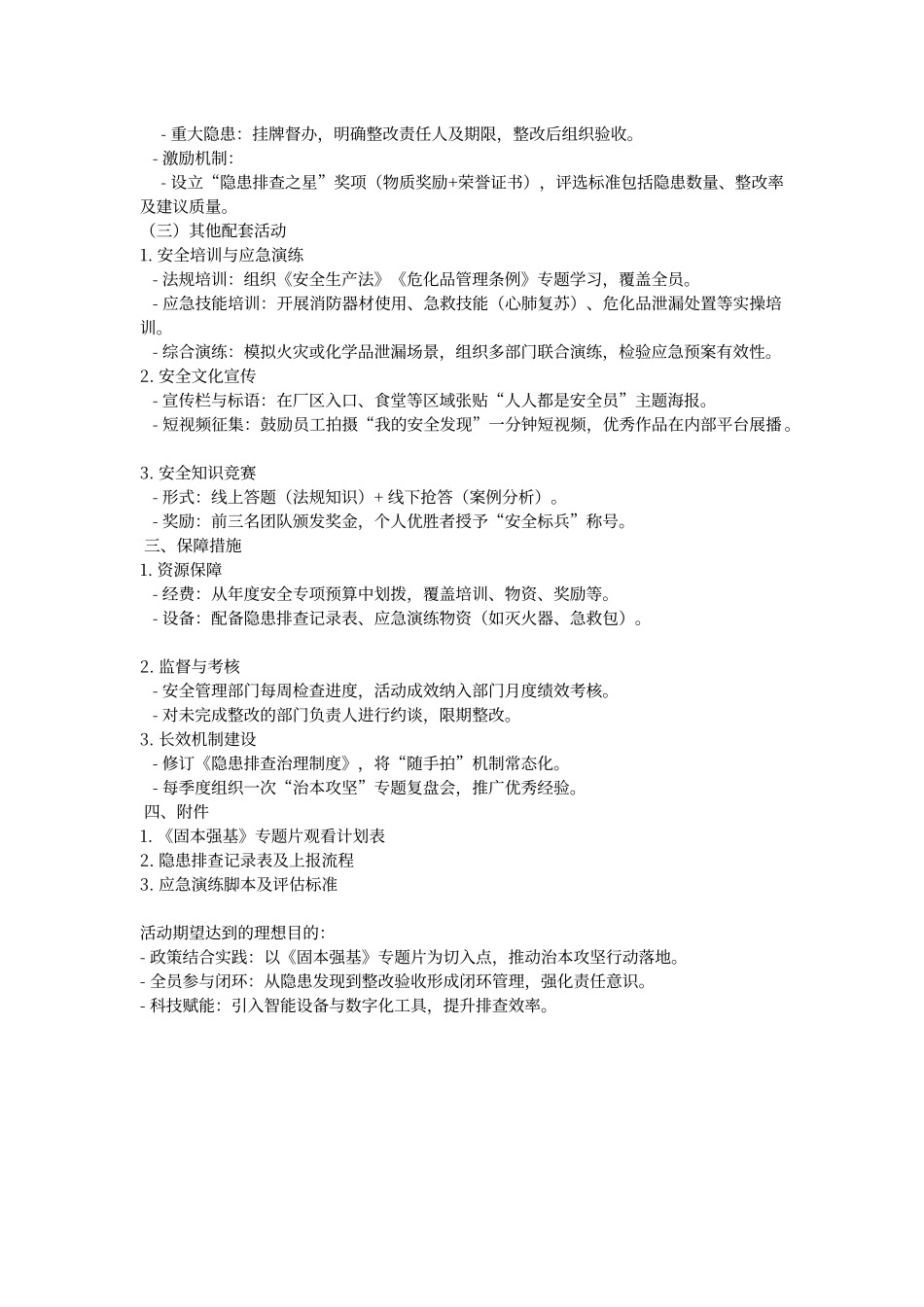 2025年公司安全生产月活动方案.docx_第2页