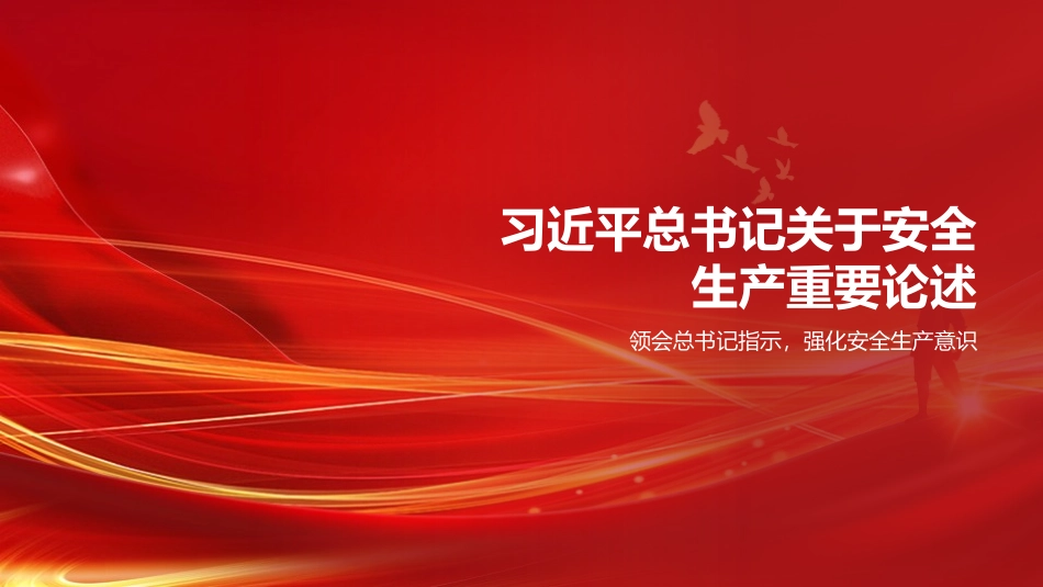 安全生产月培训课件.pptx_第3页