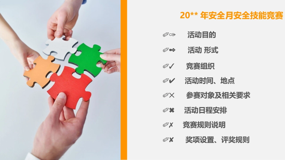 安全月安全活动策划方案.pptx_第2页