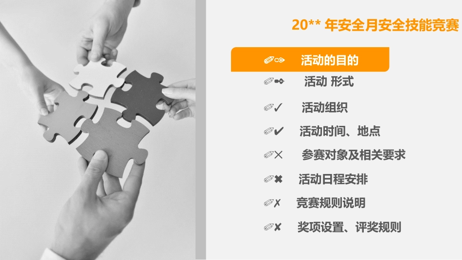 安全月安全活动策划方案.pptx_第3页