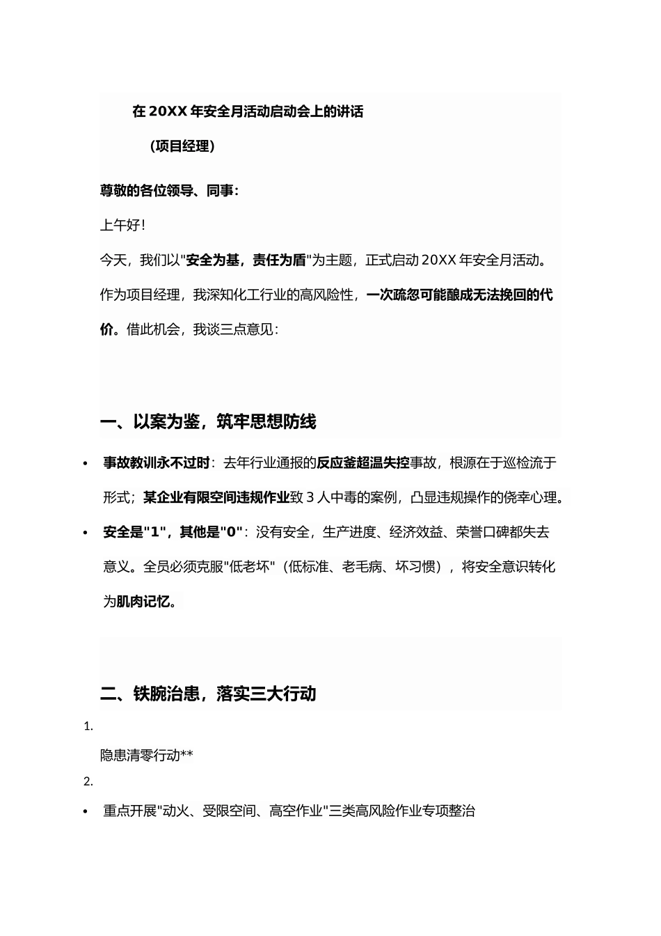 在20XX年安全月活动启动会上的讲话.docx_第1页