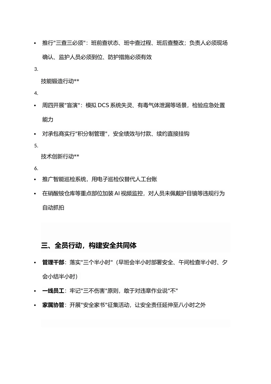 在20XX年安全月活动启动会上的讲话.docx_第2页