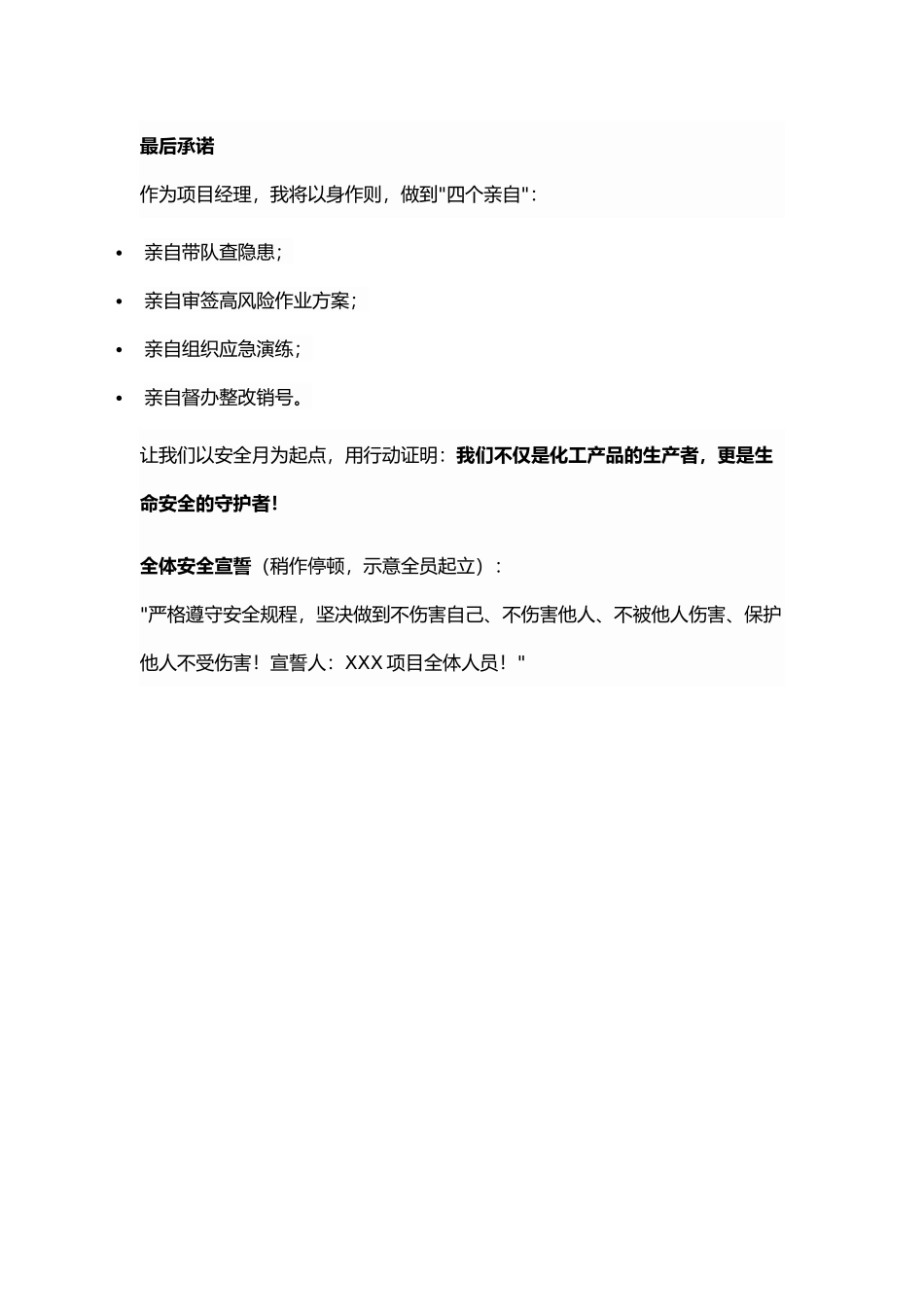 在20XX年安全月活动启动会上的讲话.docx_第3页