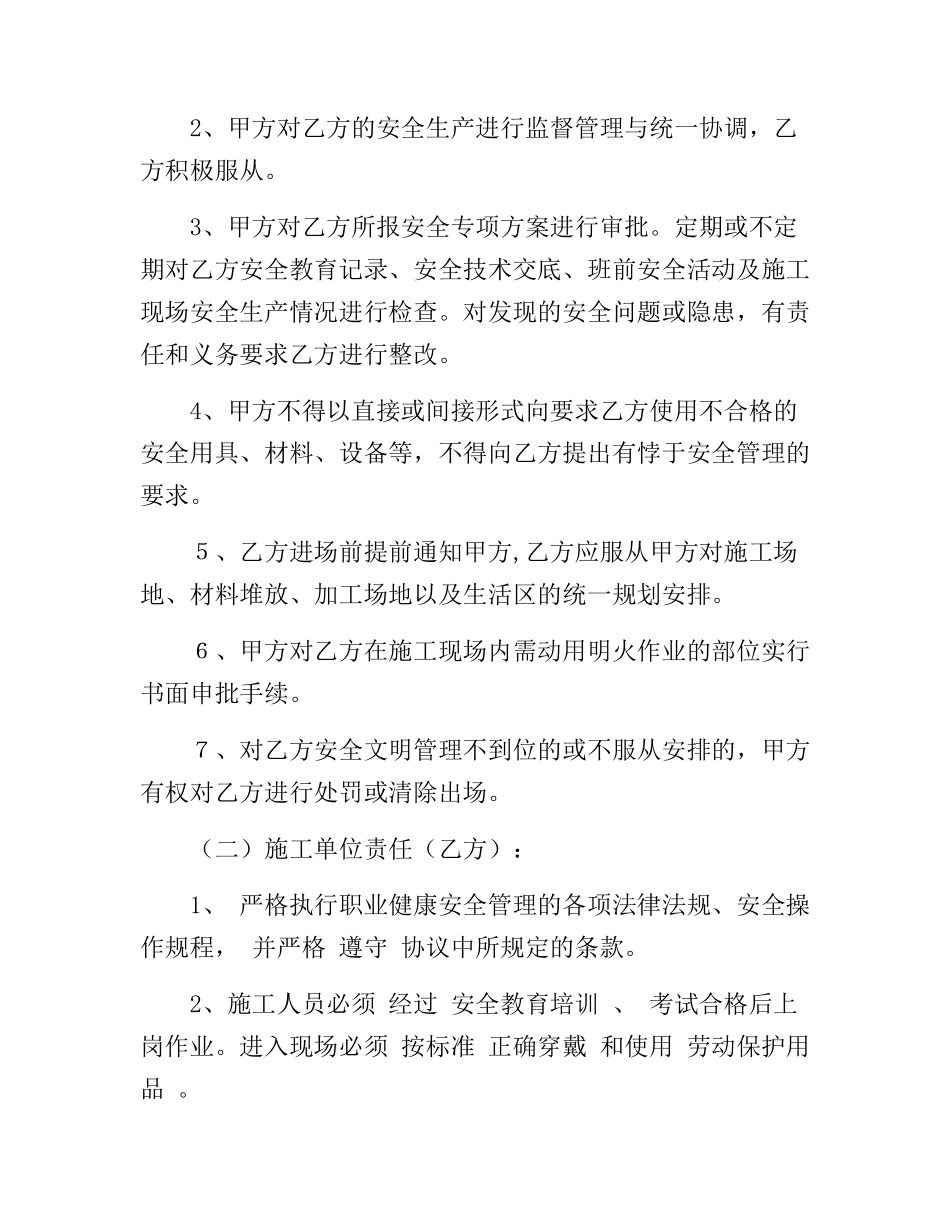 建设单位、施工单位、监理单位三方安全协议(7页).docx_第2页