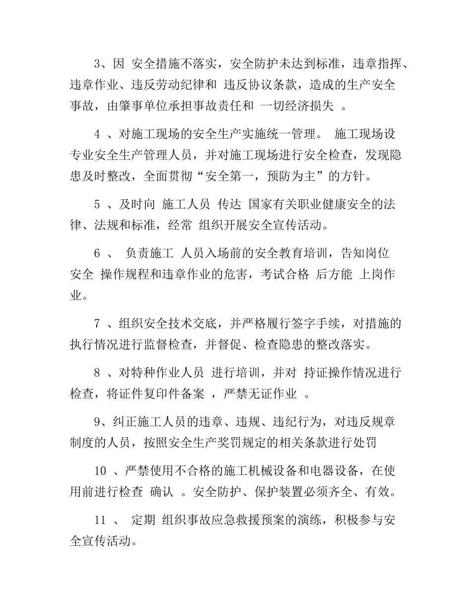 建设单位、施工单位、监理单位三方安全协议(7页).docx_第3页