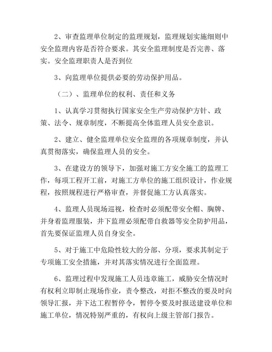 建设单位监理单位安全协议(4页).docx_第2页