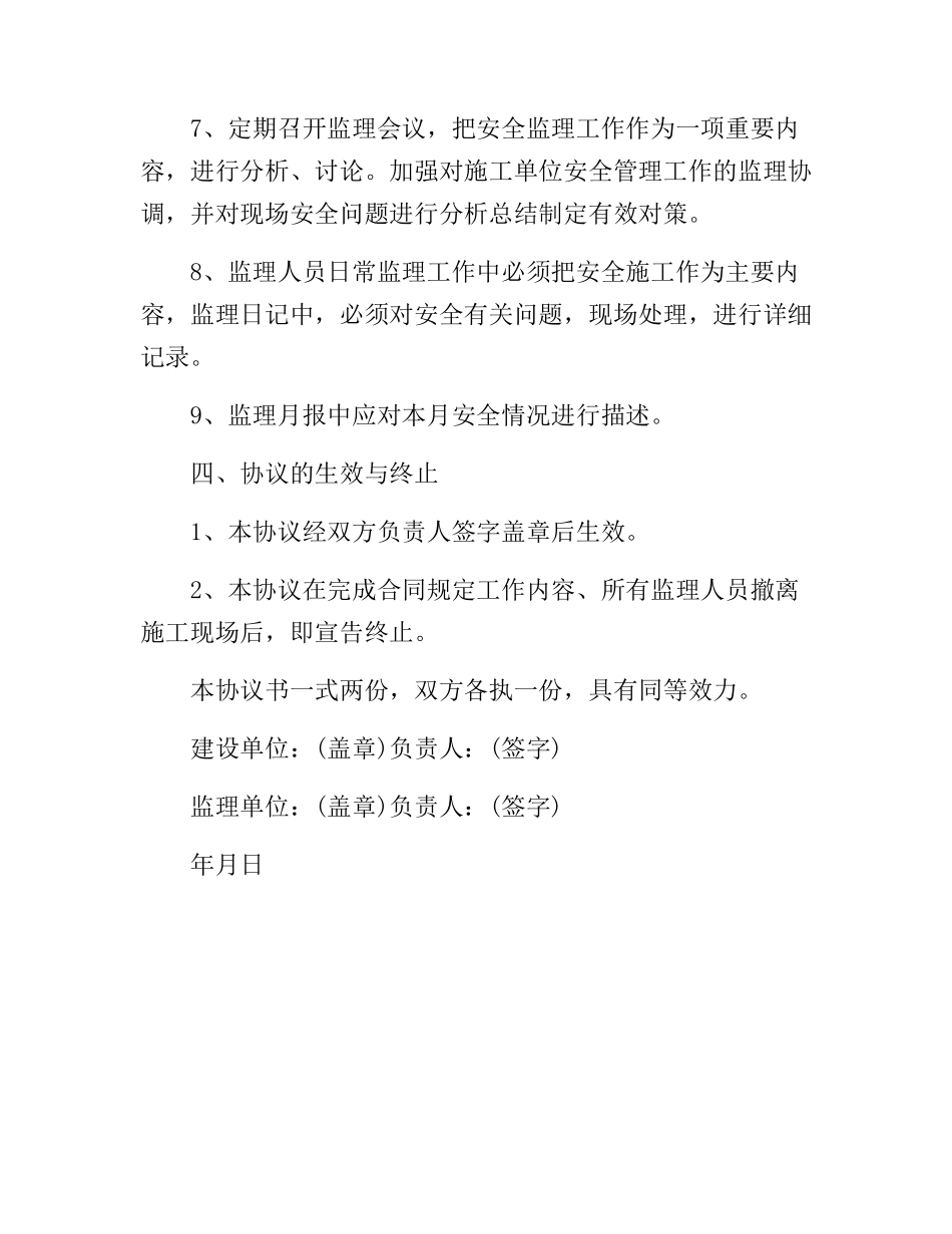 建设单位监理单位安全协议(4页).docx_第3页