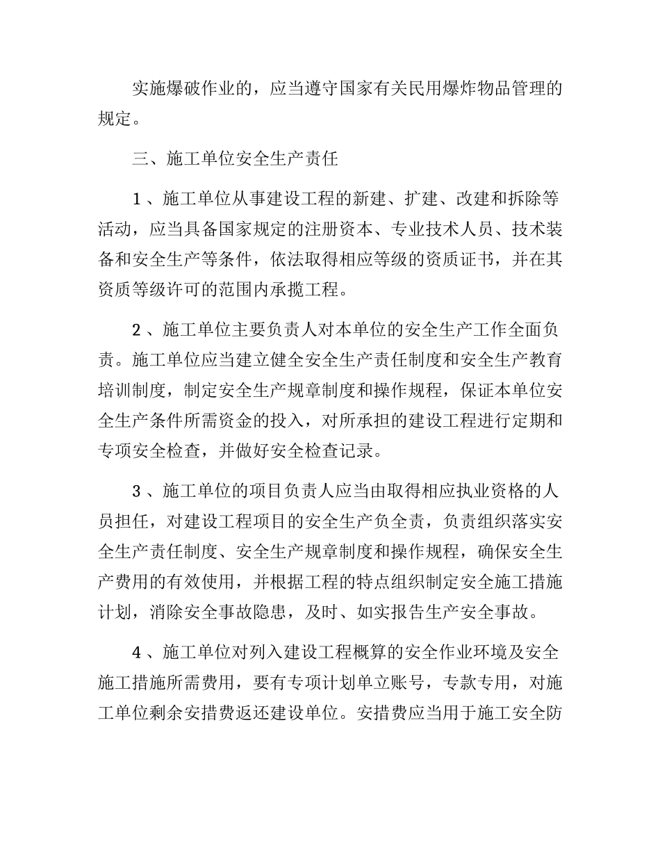 建设单位与施工单位安全生产管理协议书(11页）.docx_第3页