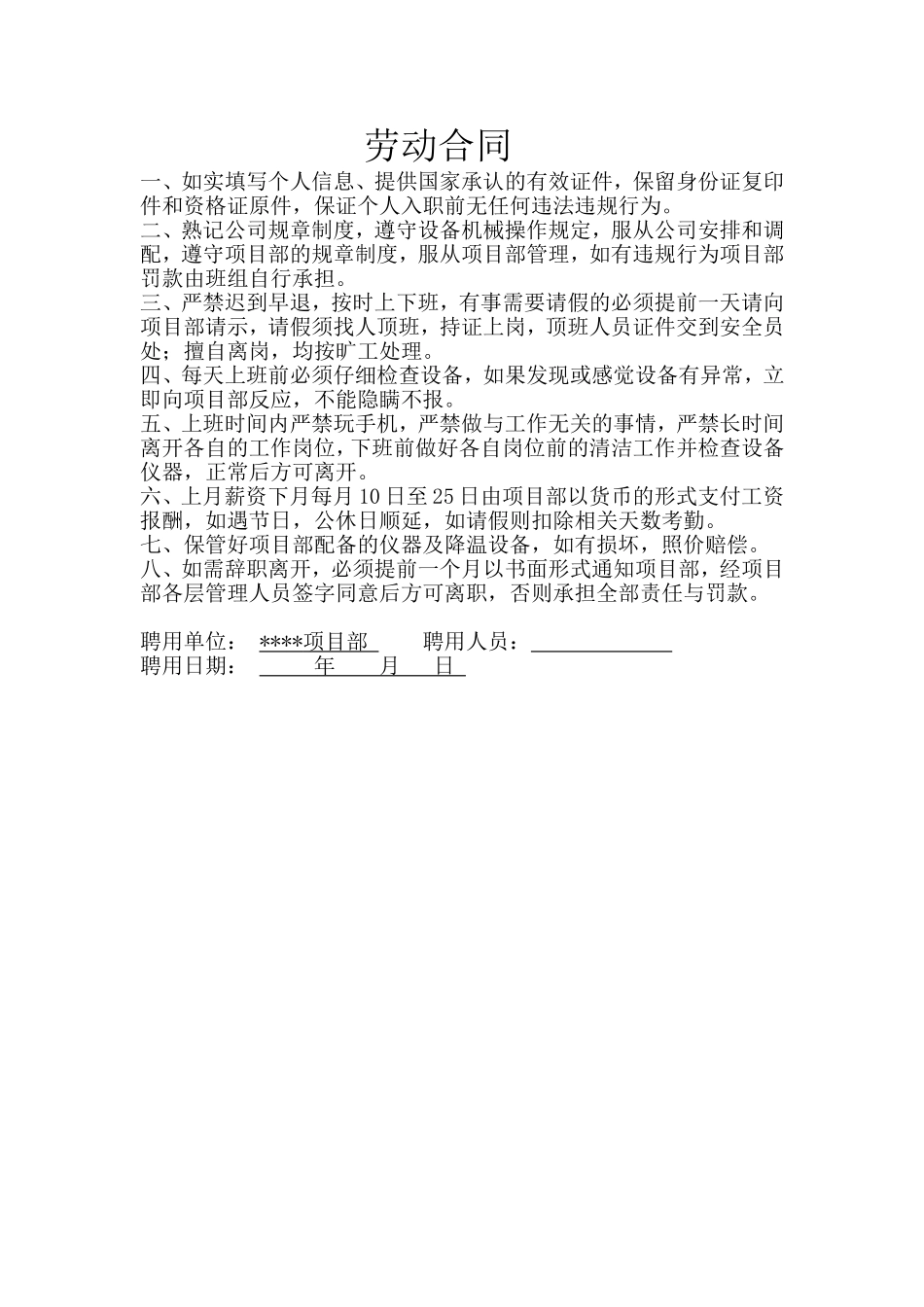 劳动合同（入职协议）.doc_第1页