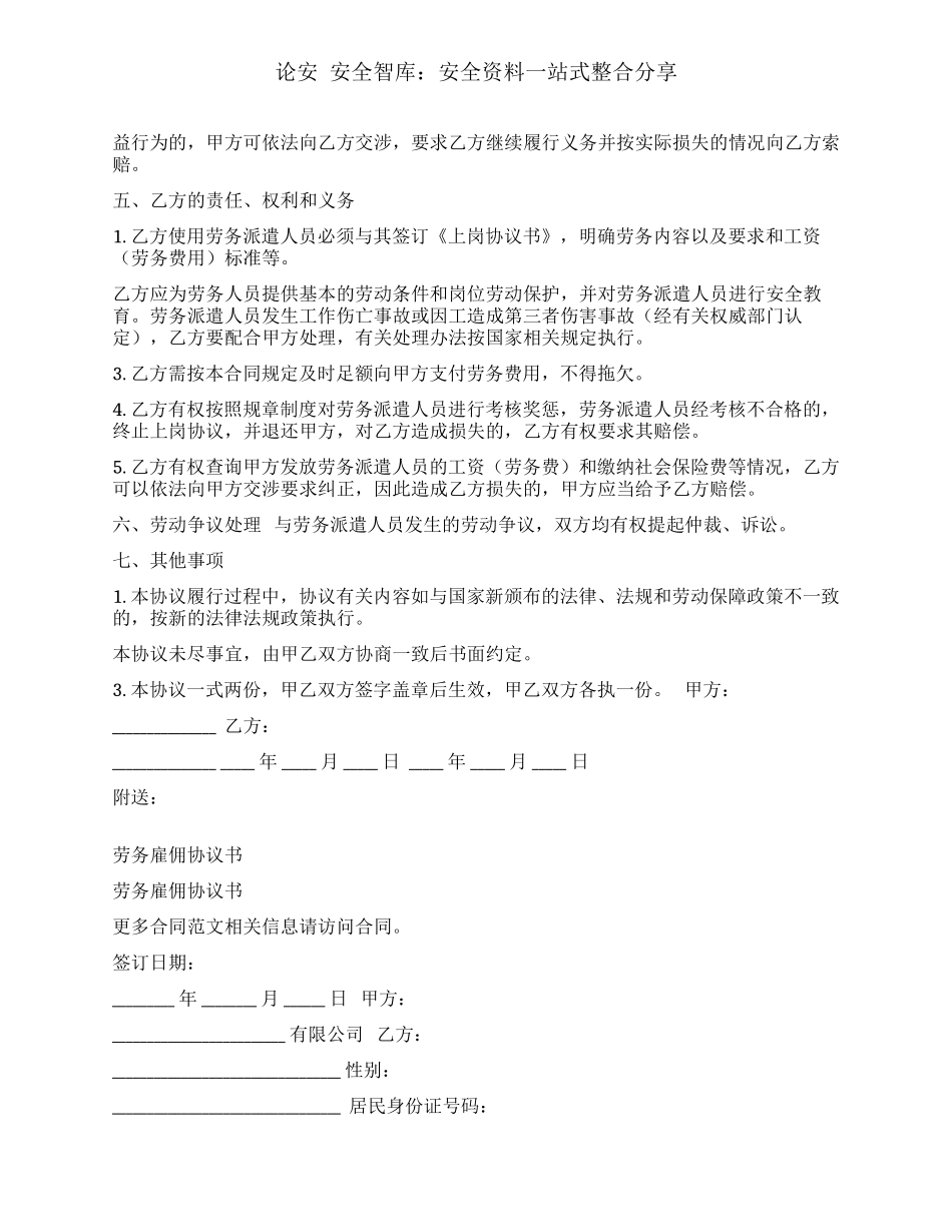 劳务输出安全协议（最新篇4页）.docx_第2页