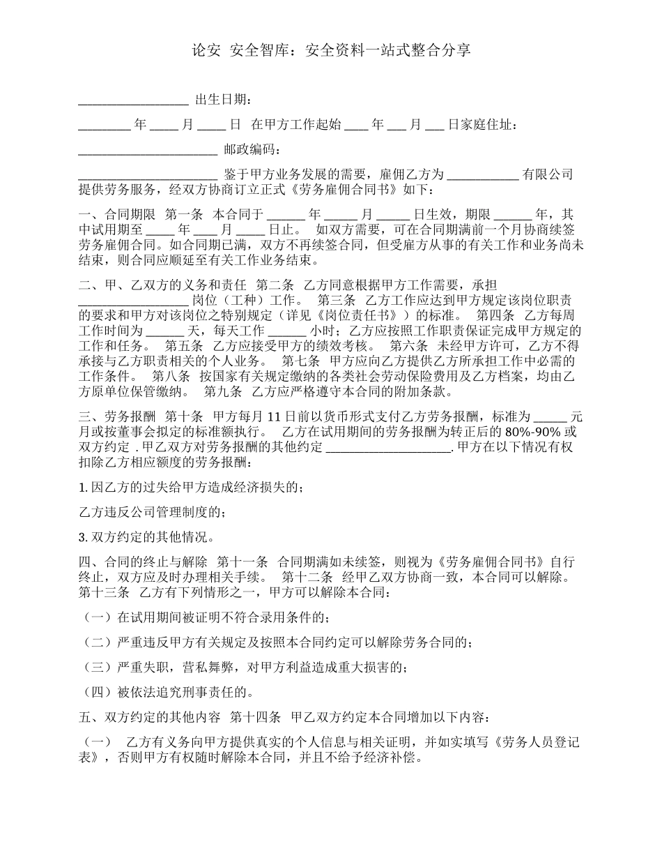 劳务输出安全协议（最新篇4页）.docx_第3页