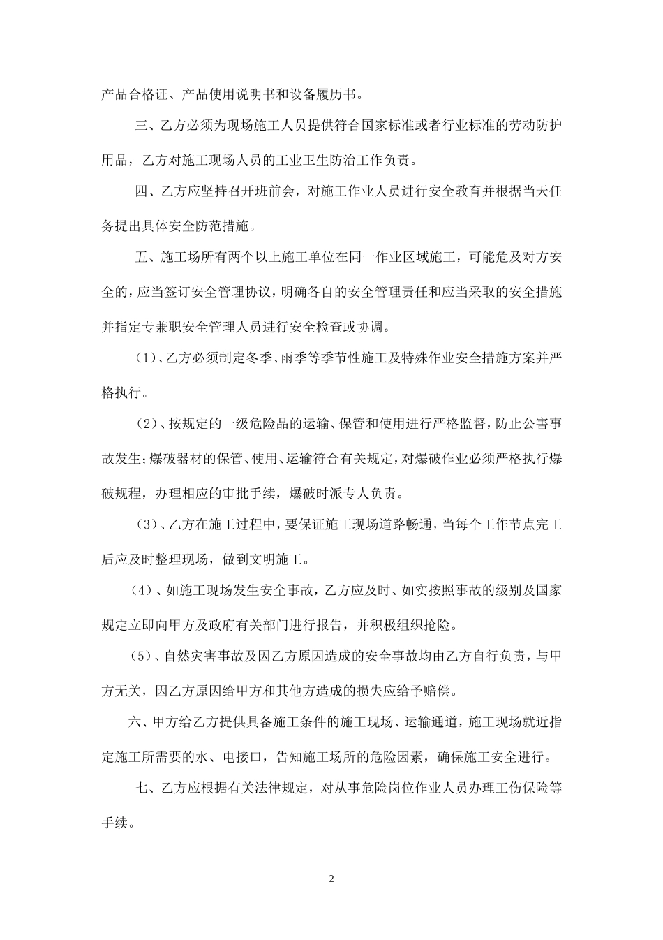 外包施工队安全协议(1).doc_第2页
