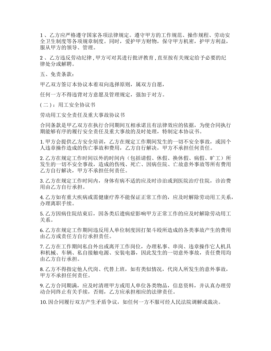 外包用工安全协议（6页）.docx_第2页