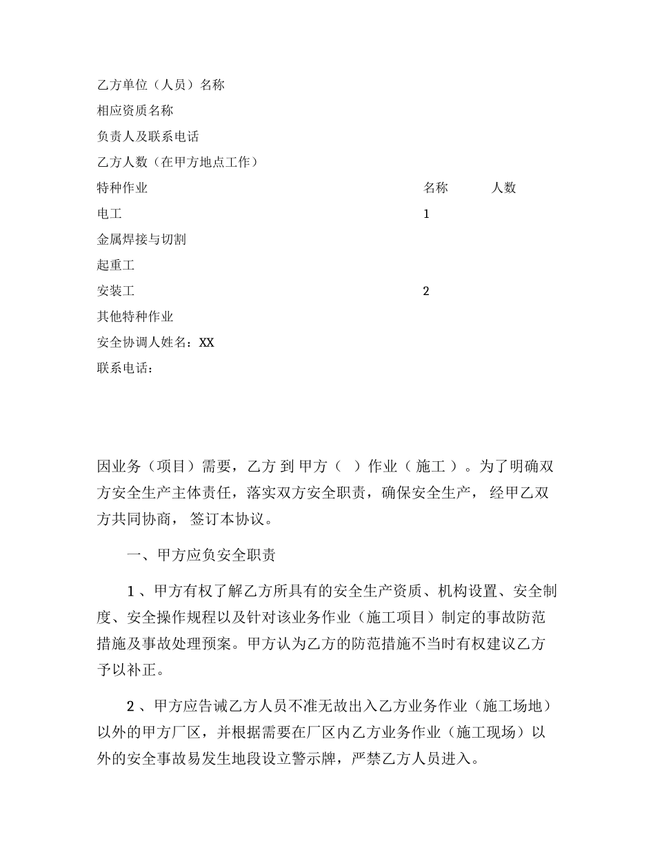 外来人员安全管理协议书（5页范本）.docx_第2页