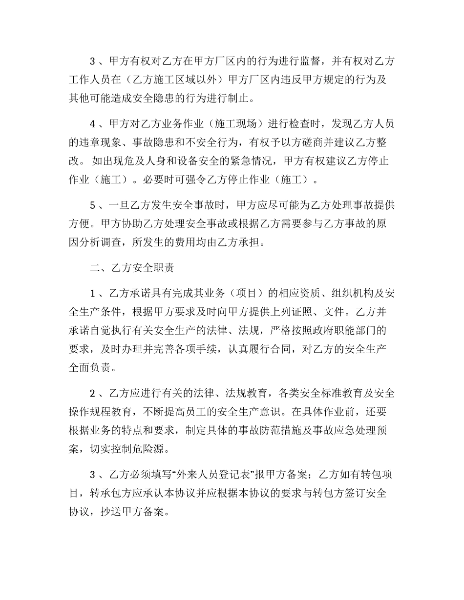 外来人员安全管理协议书（5页范本）.docx_第3页