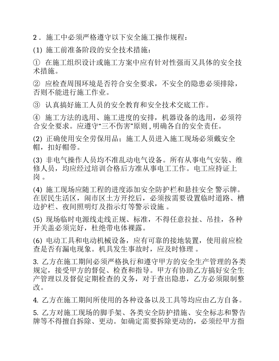 外来人员进厂施工安全协议.docx_第3页