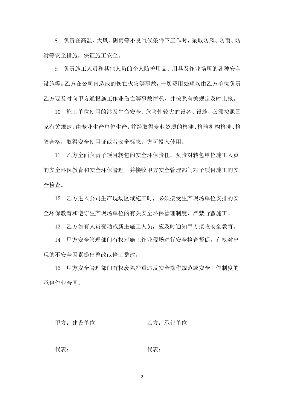 外来施工安全协议与要求(执行版).doc_第2页