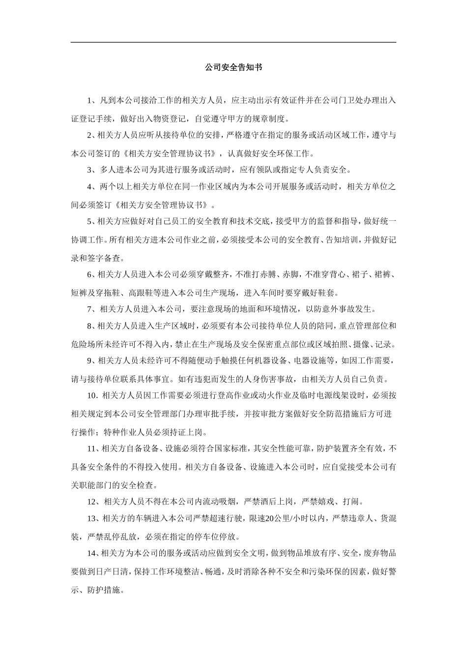 相关方安全管理协议(3页).doc_第1页