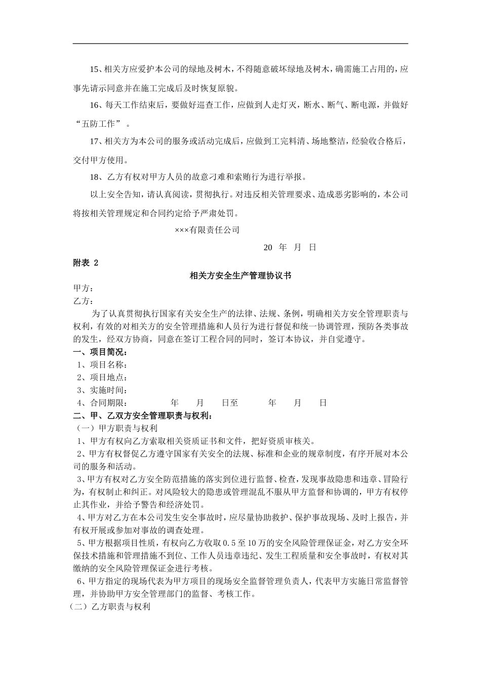 相关方安全管理协议(3页).doc_第2页