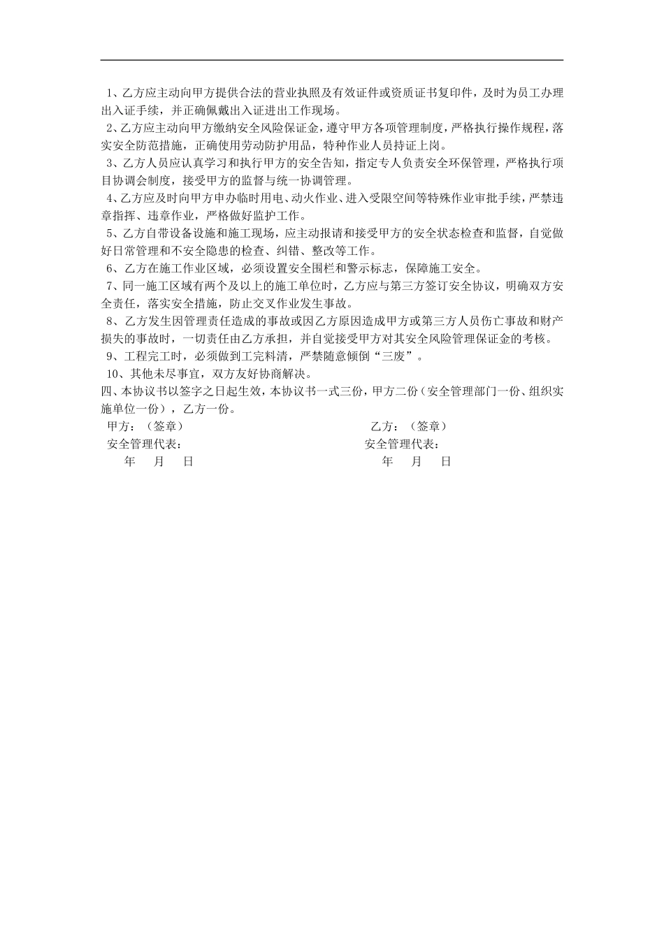 相关方安全管理协议(3页).doc_第3页