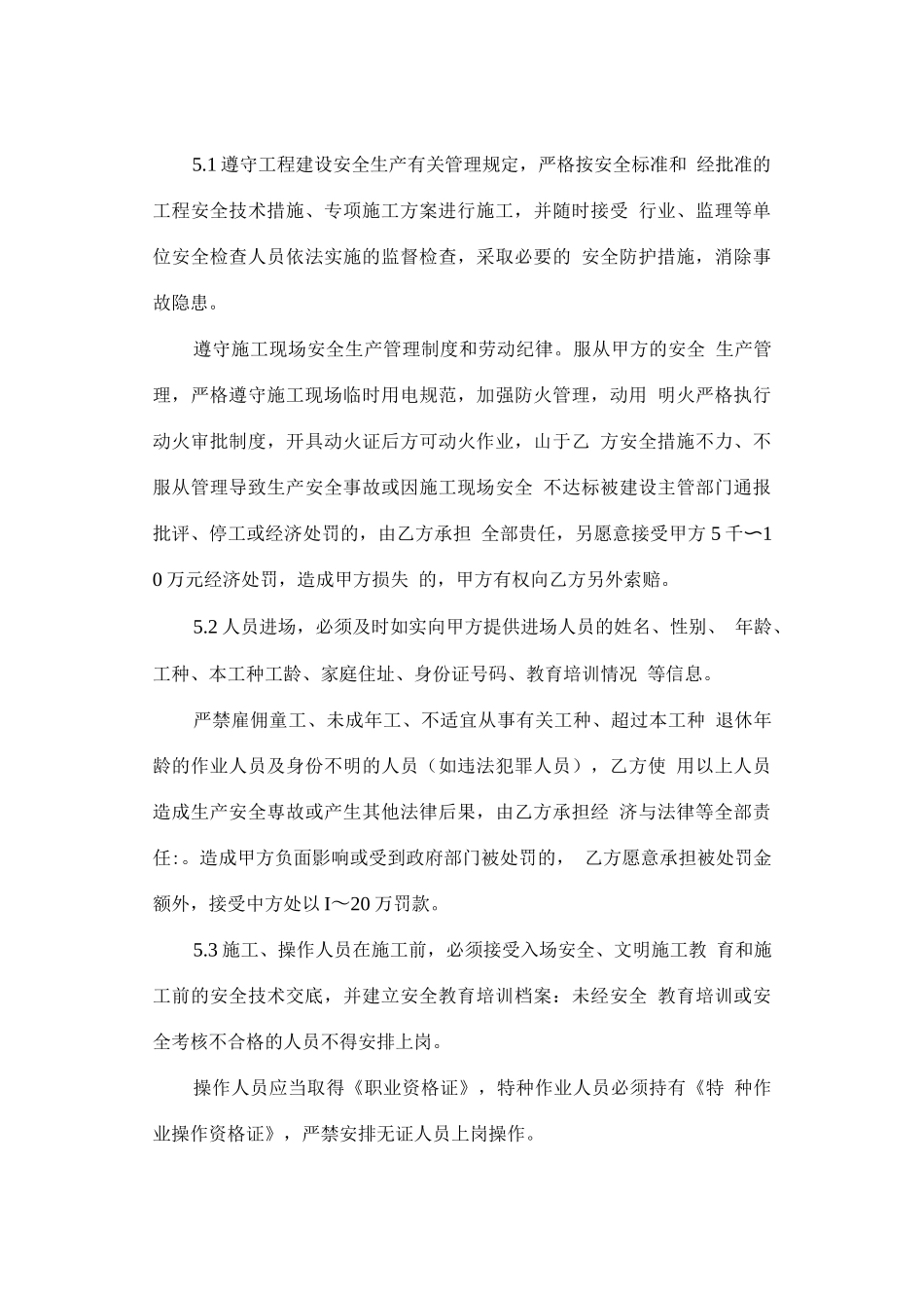 总包单位与分包单位安全协议(6页).docx_第3页