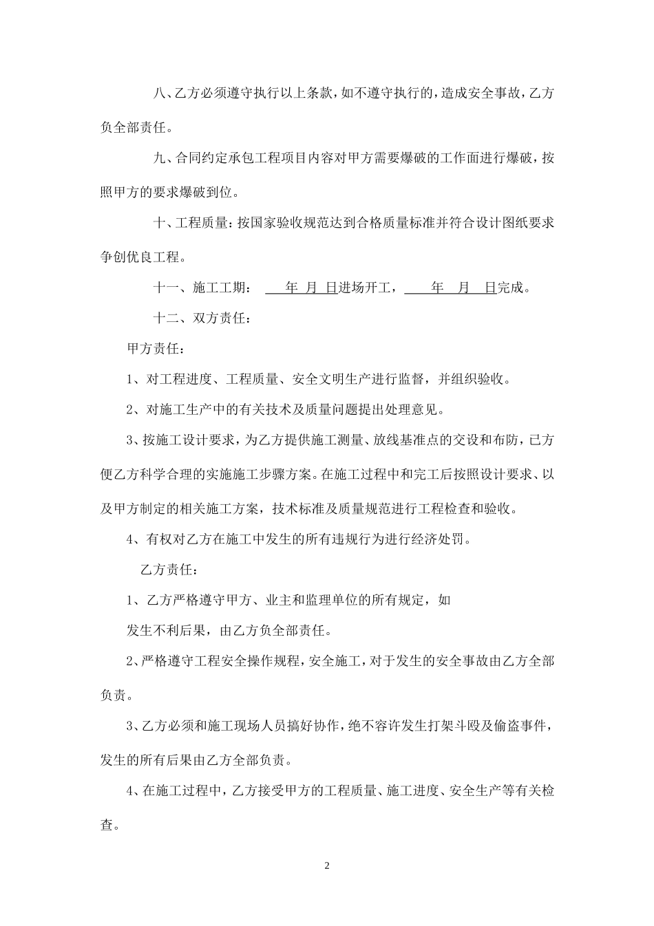 爆破施工安全协议书.doc_第2页