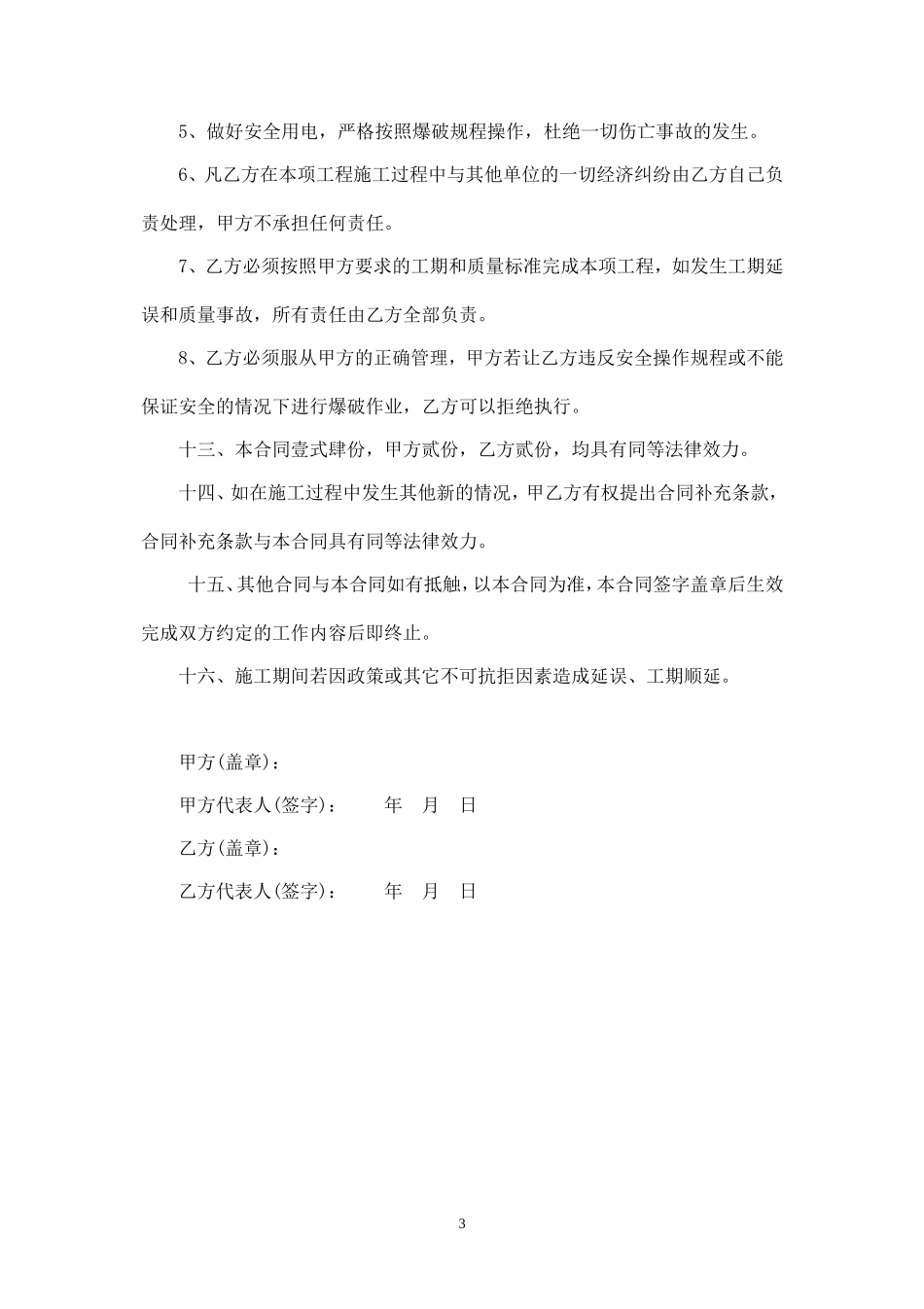 爆破施工安全协议书.doc_第3页