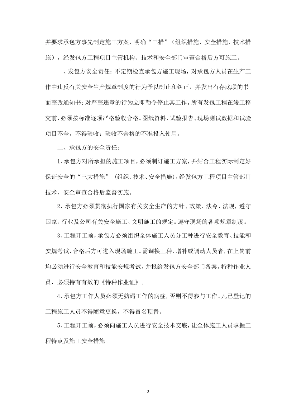 拆除工程安全协议书.doc_第2页