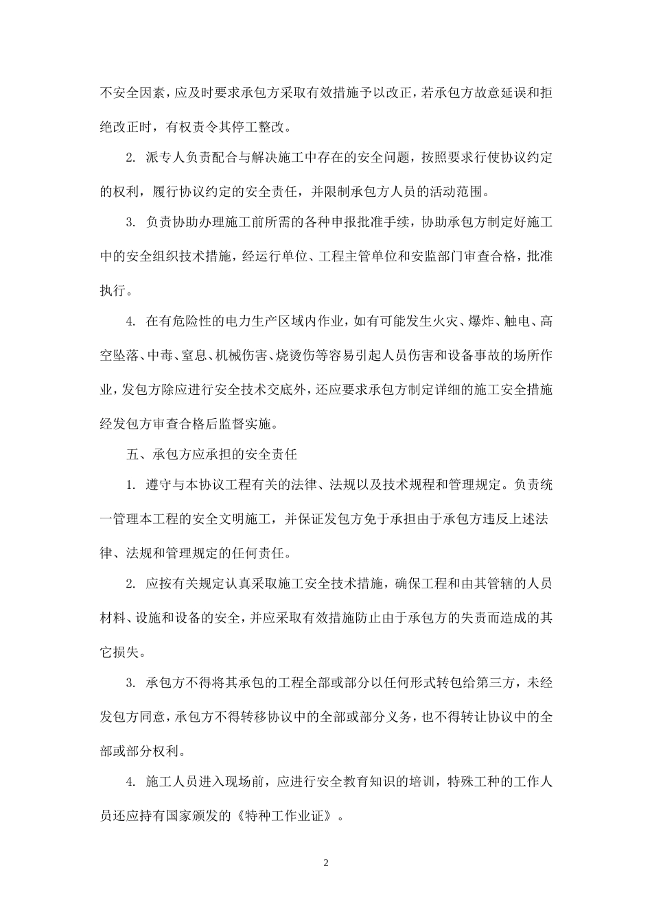 承包工程施工安全协议书.doc_第2页