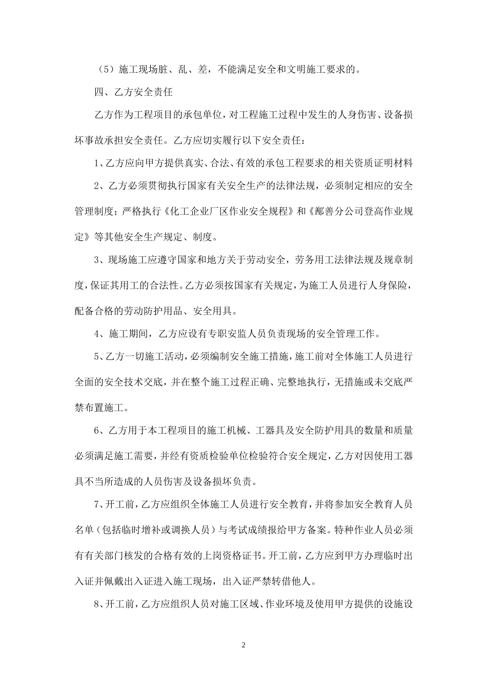 储罐防护结构刷漆施工安全协议书.doc_第2页