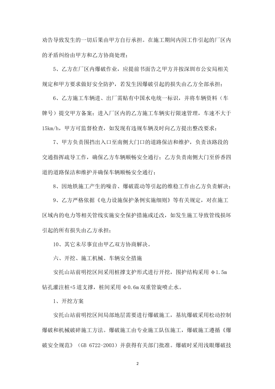 地铁施工安全协议书.docx_第2页