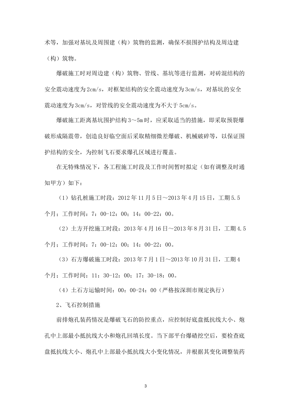 地铁施工安全协议书.docx_第3页