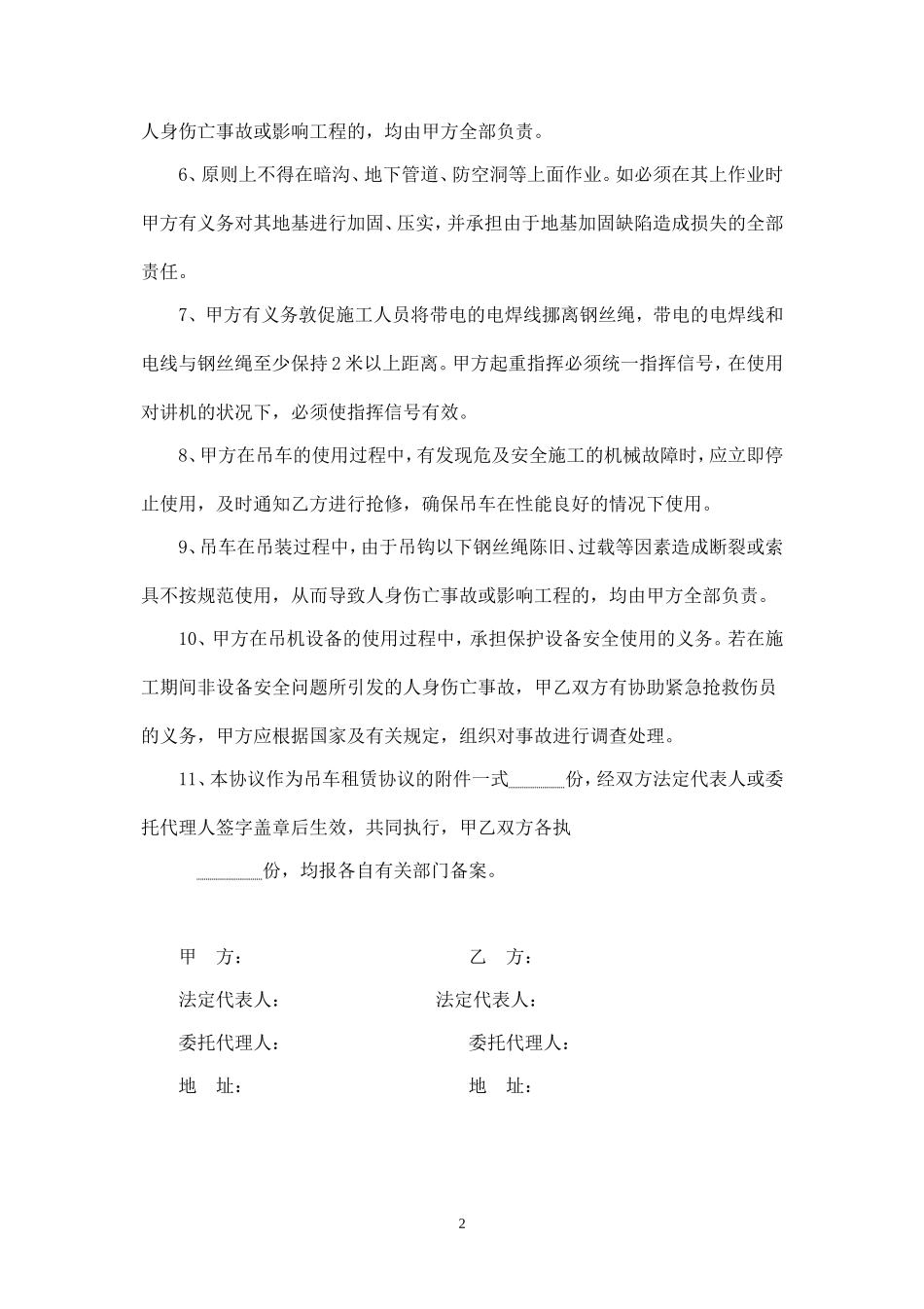 吊装施工安全协议.doc_第2页
