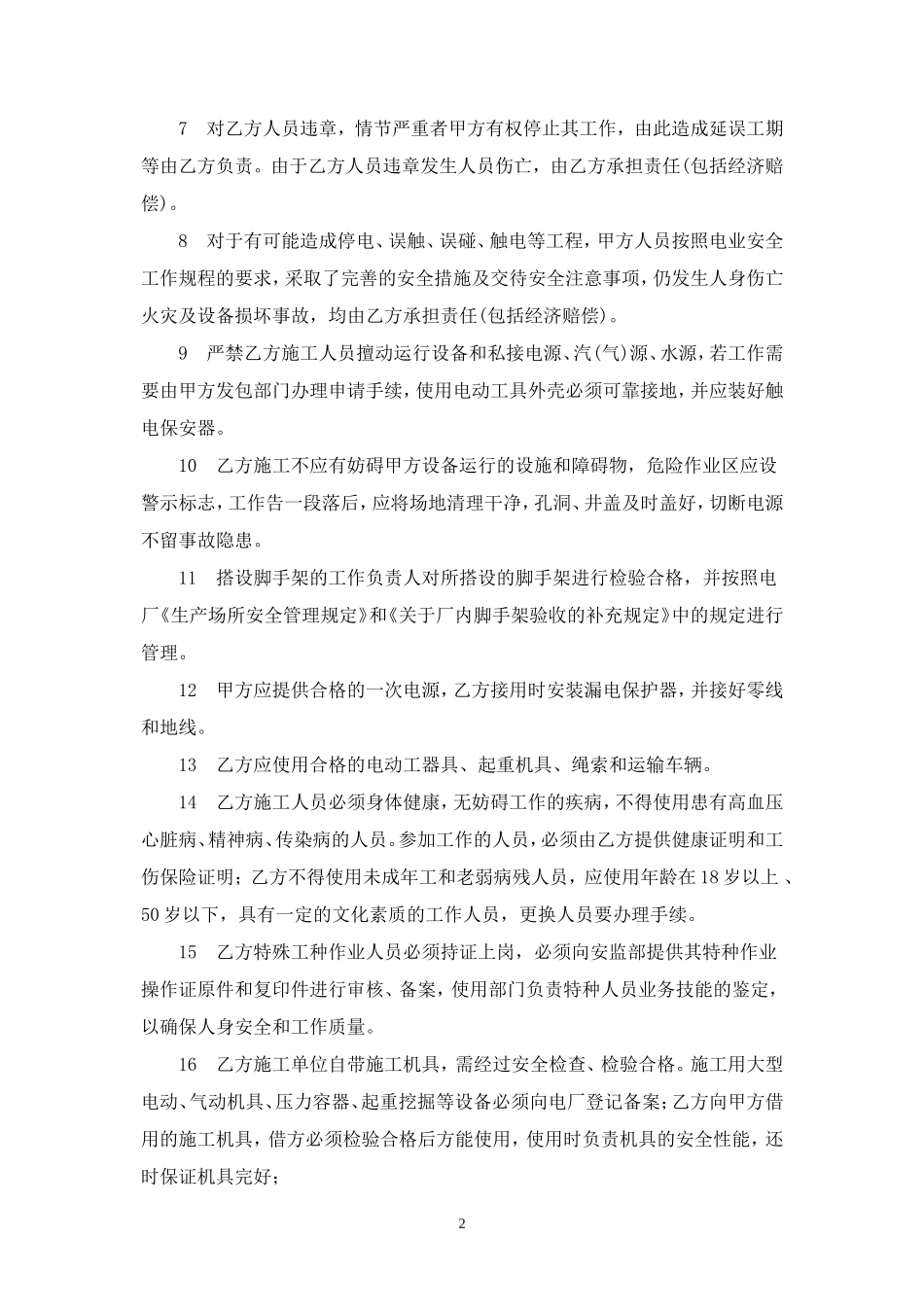 发电厂工程施工安全协议.doc_第2页