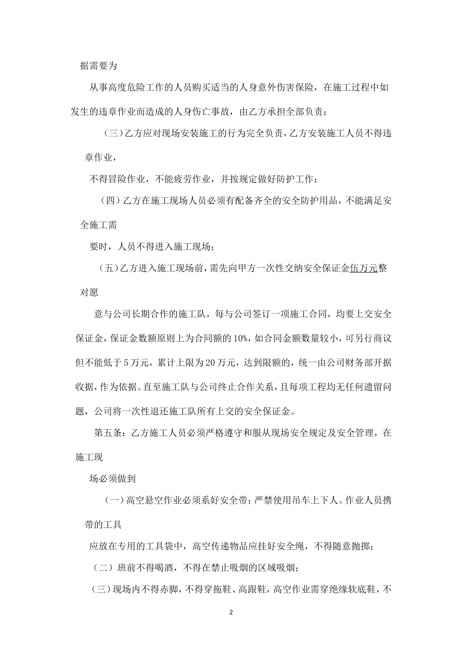 钢结构安全施工协议.doc_第2页