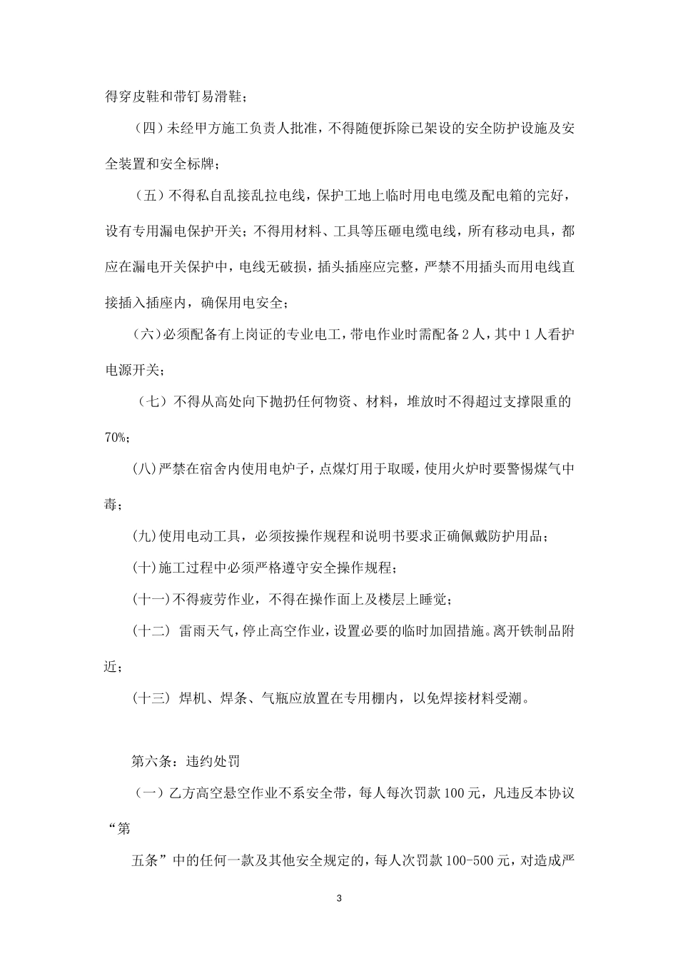 钢结构安全施工协议.doc_第3页