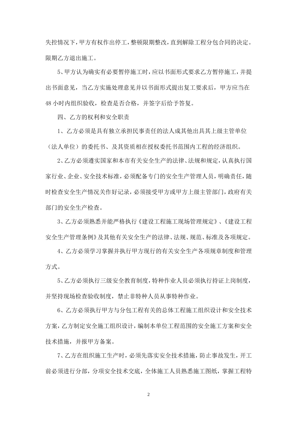 钢结构工程施工安全责任协议书.doc_第2页
