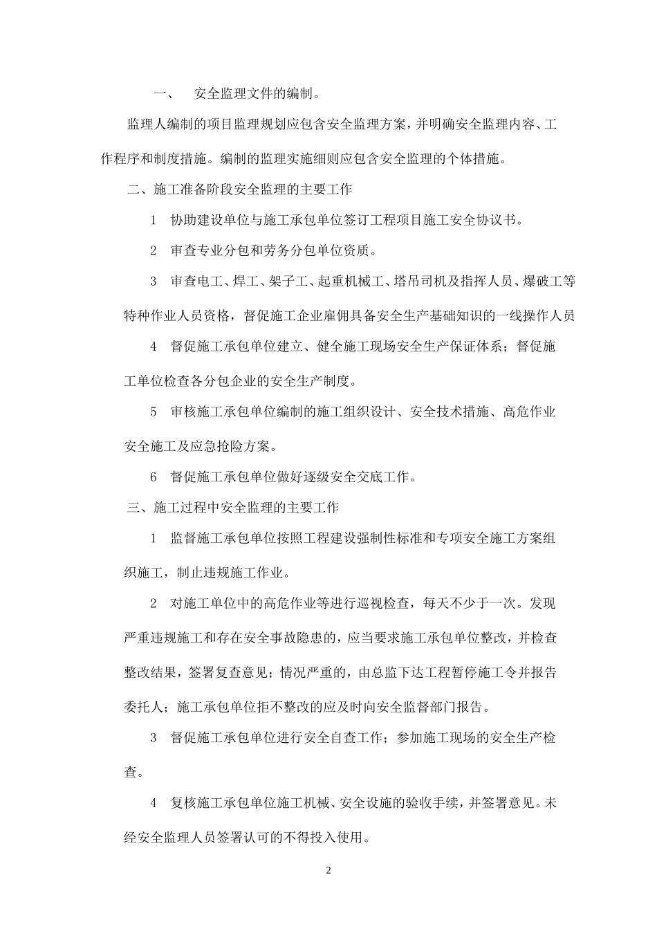 工程安全监理协议书.doc_第2页