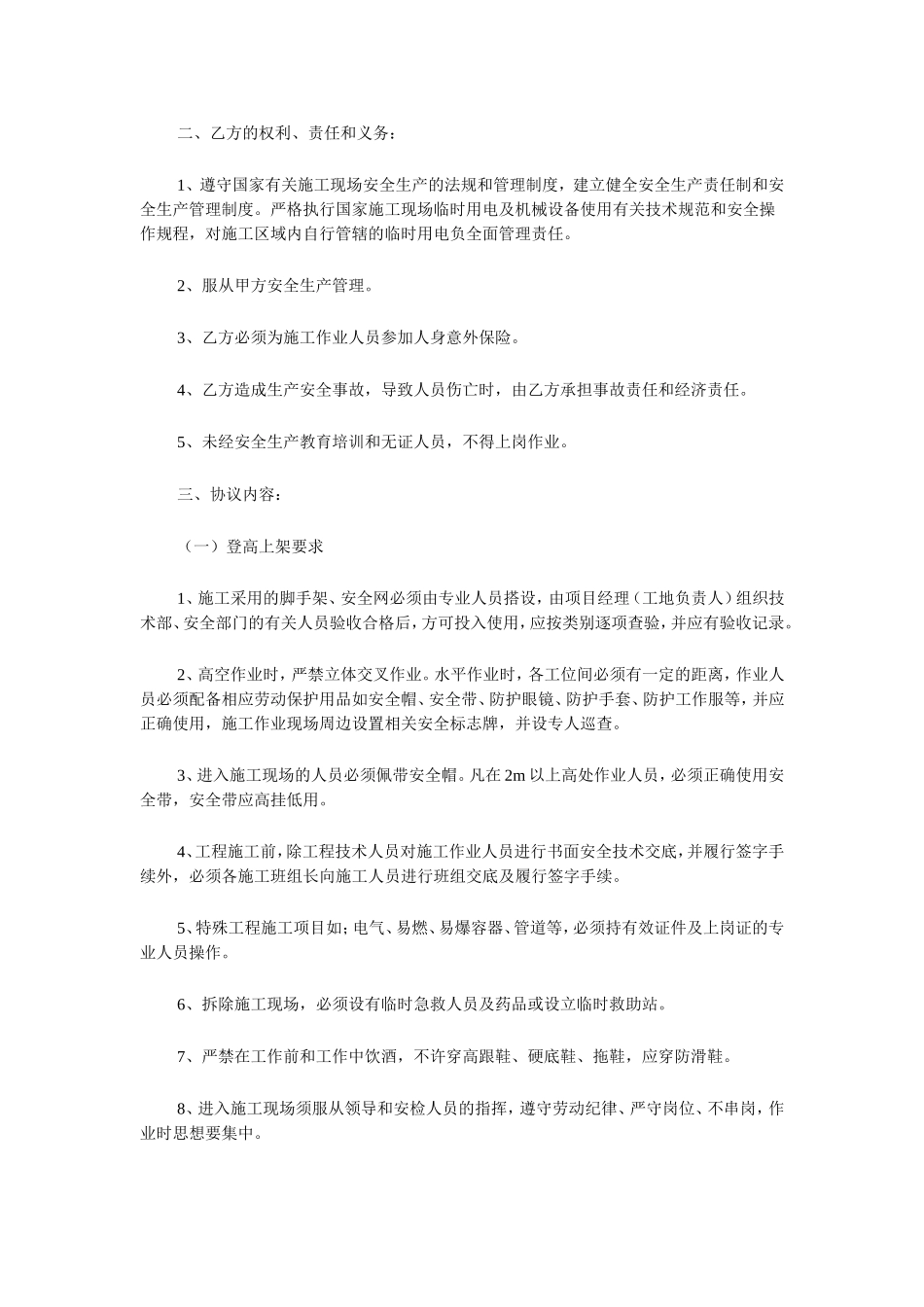 工程施工安全协议书(7页).doc_第2页
