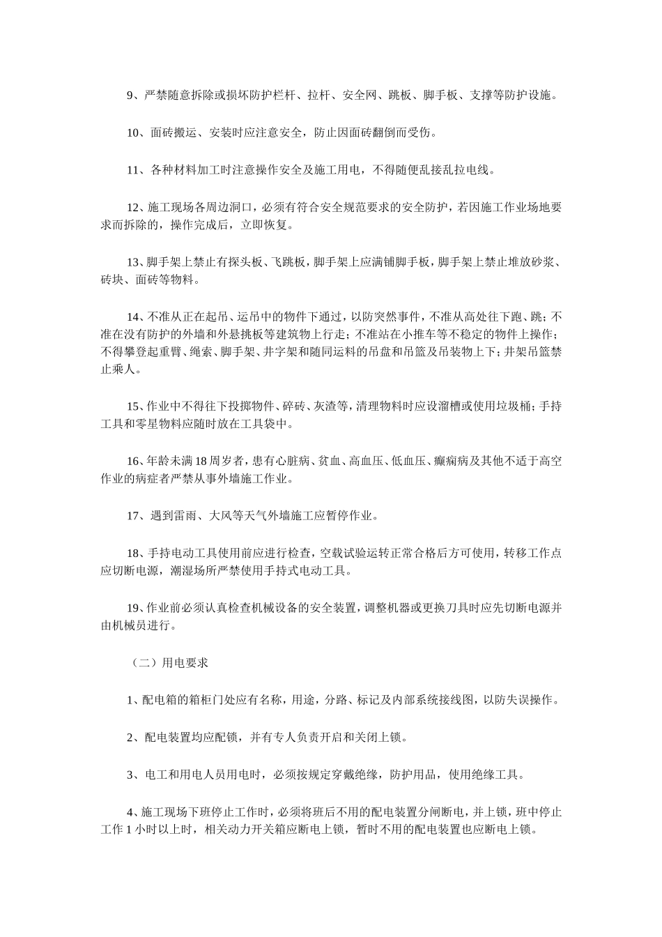 工程施工安全协议书(7页).doc_第3页