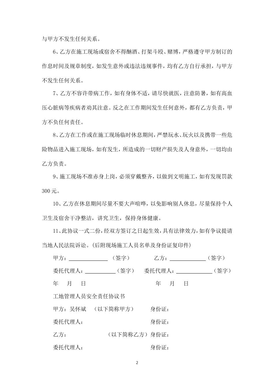 工地施工人员安全责任协议书.doc_第2页