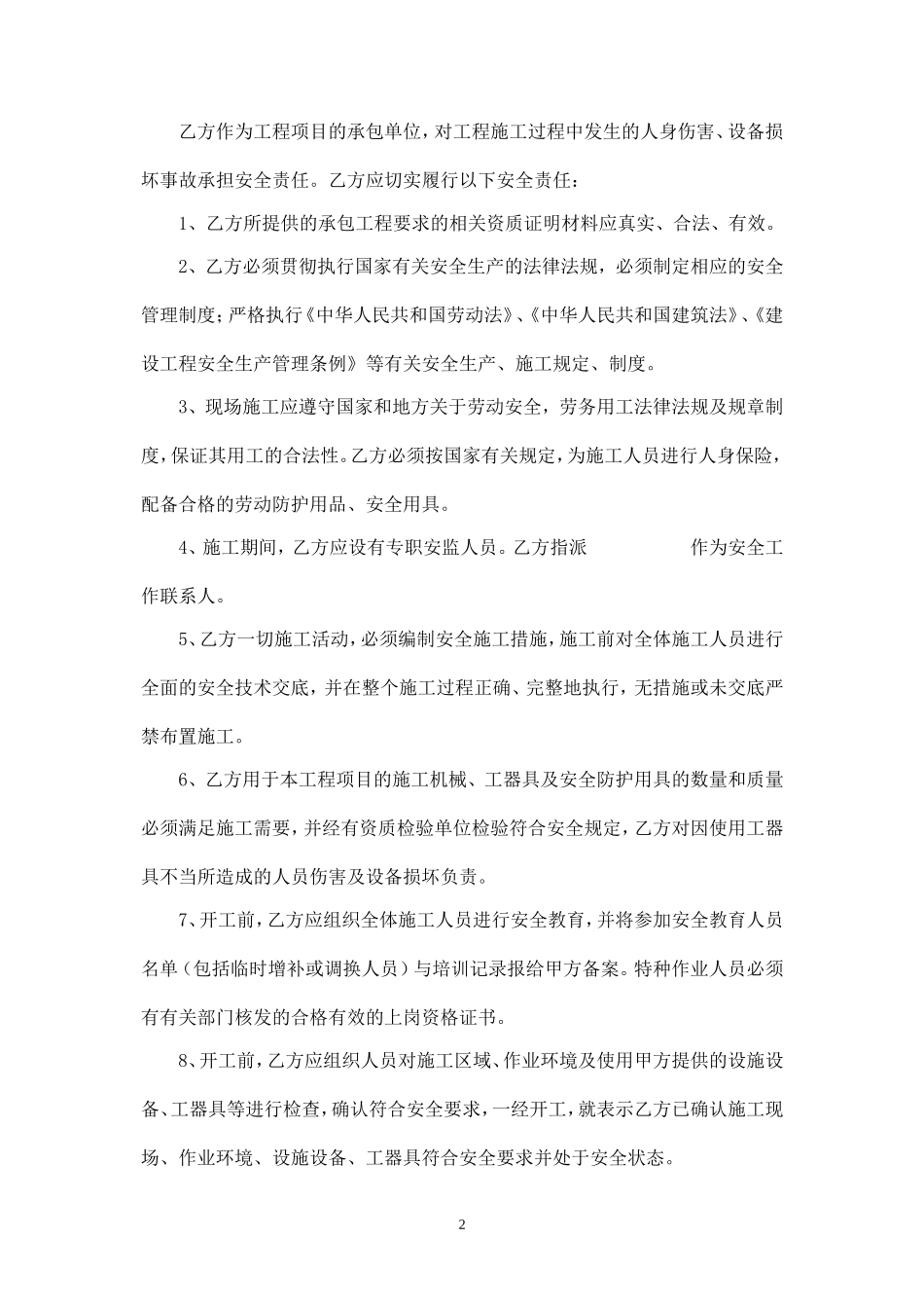 供热工程施工安全协议.doc_第2页