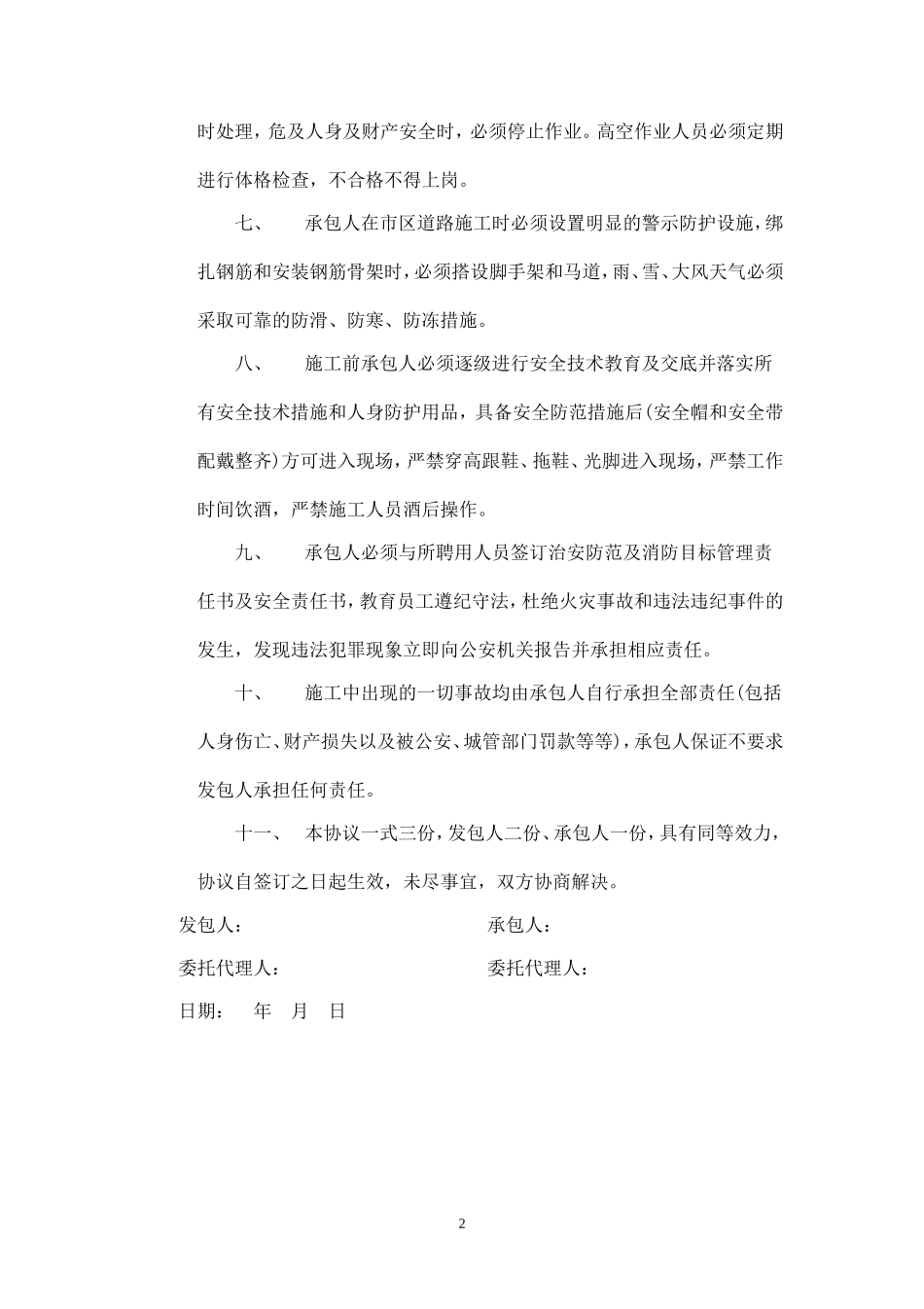 管网施工安全协议书.doc_第2页