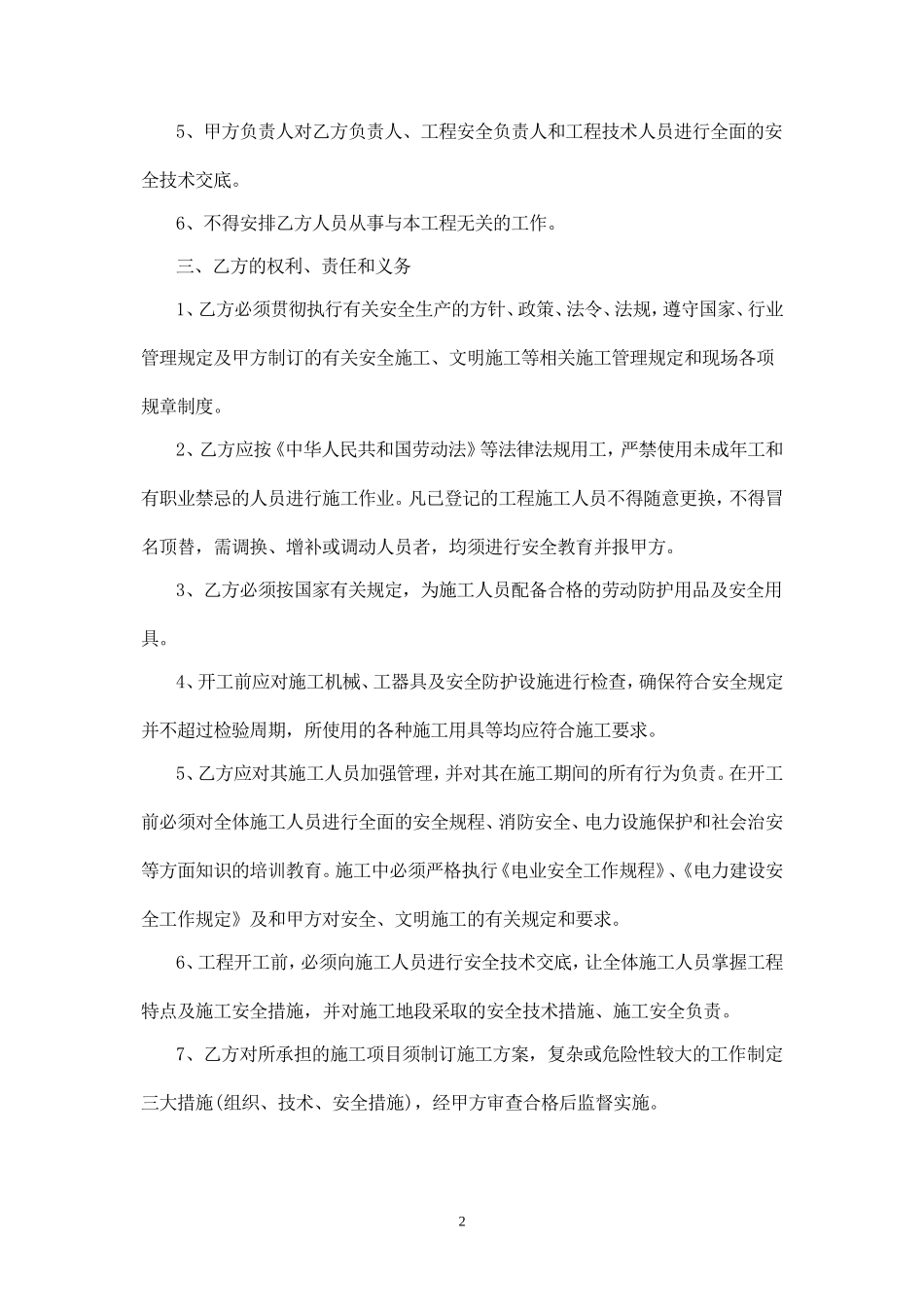 光缆施工安全协议书.doc_第2页
