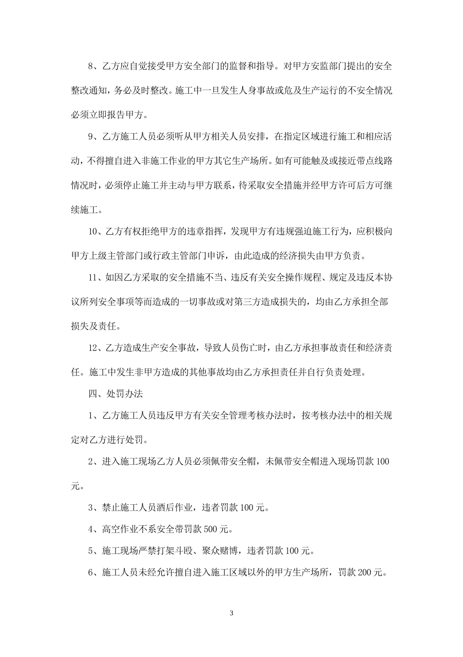 光缆施工安全协议书.doc_第3页