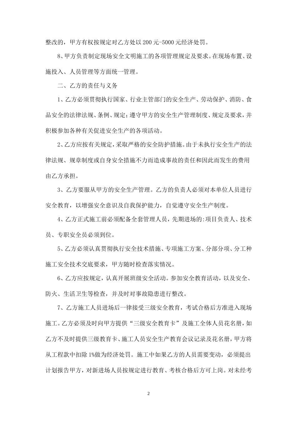 机电安装工程安全协议书.doc_第2页