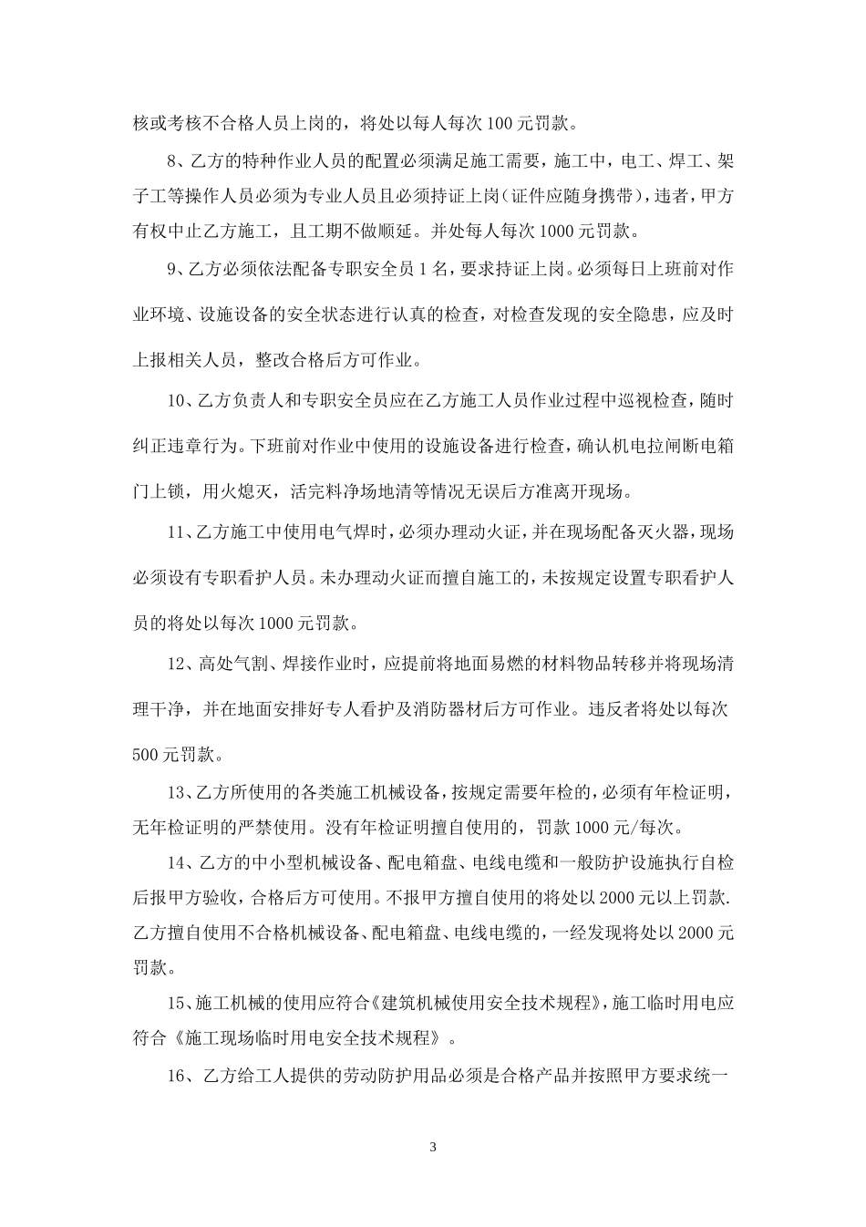 机电安装工程安全协议书.doc_第3页
