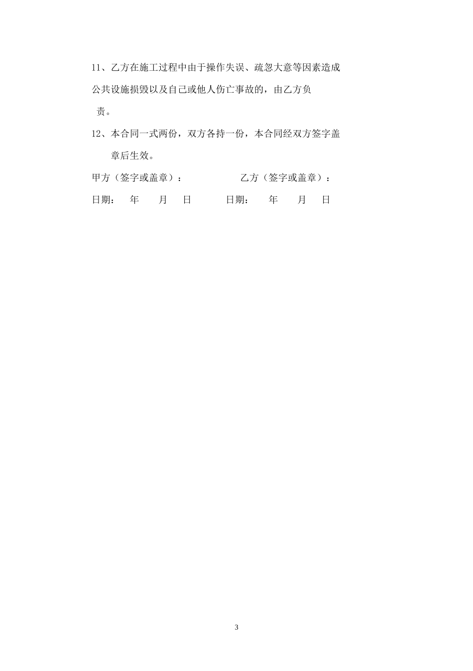 机械施工安全合同.doc_第3页