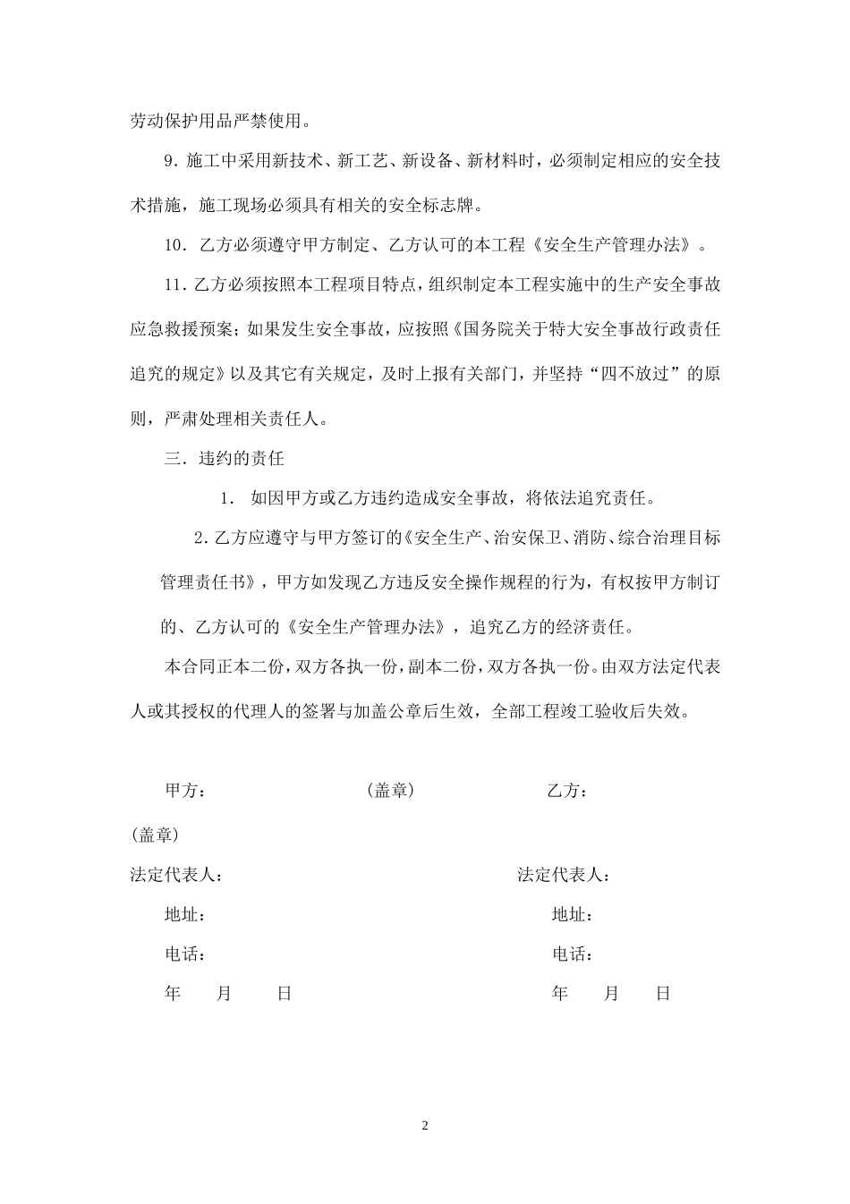 建筑工程安全文明施工协议.doc_第3页