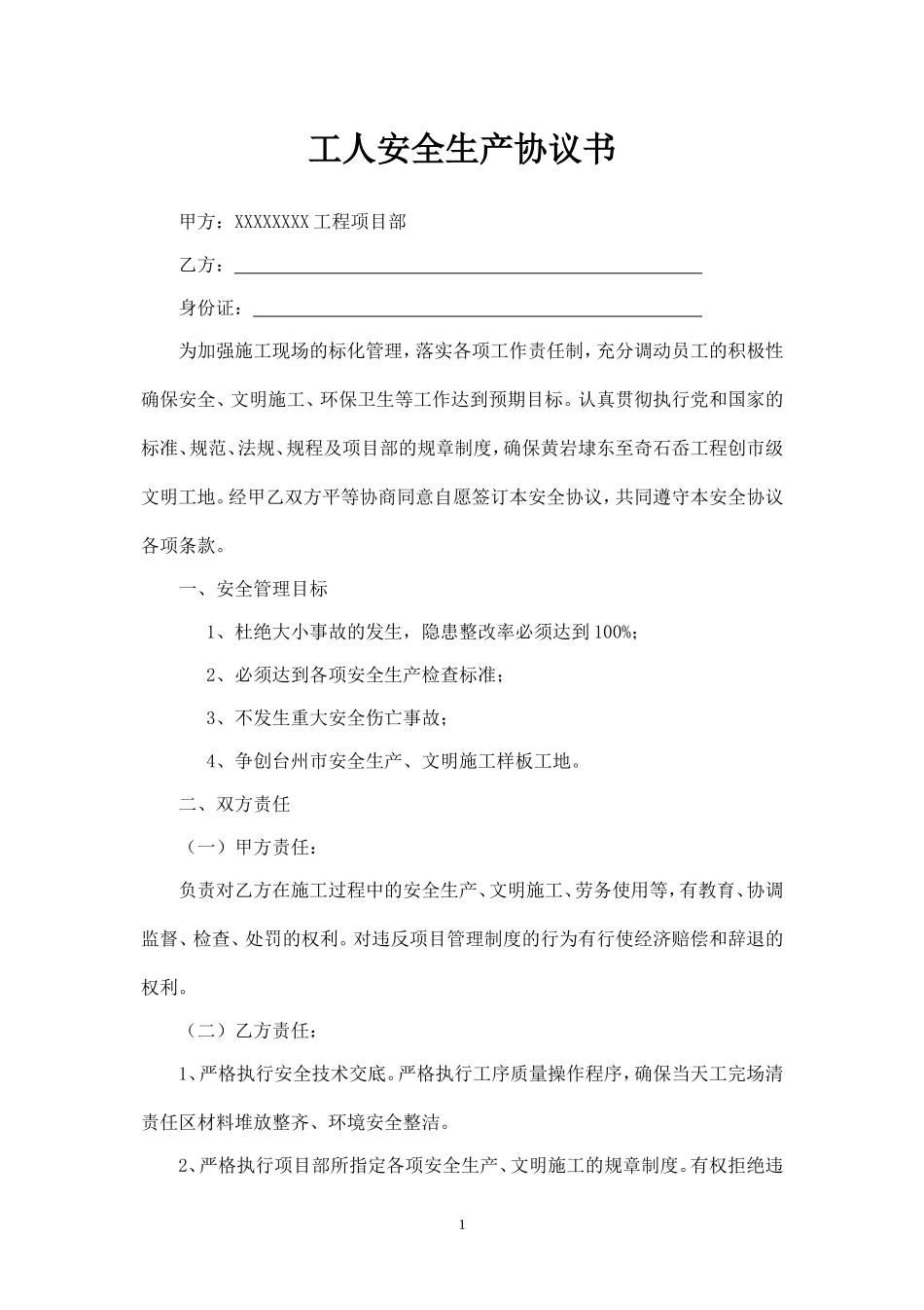 建筑工人安全生产协议书.doc_第1页